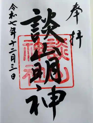 談山神社(奈良県)