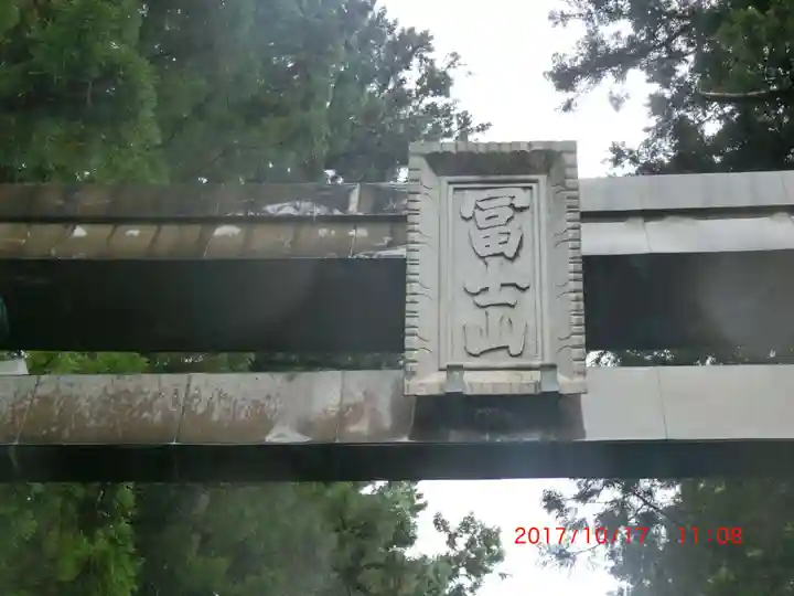 北口本宮冨士浅間神社(山梨県)