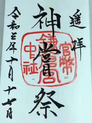 御朱印