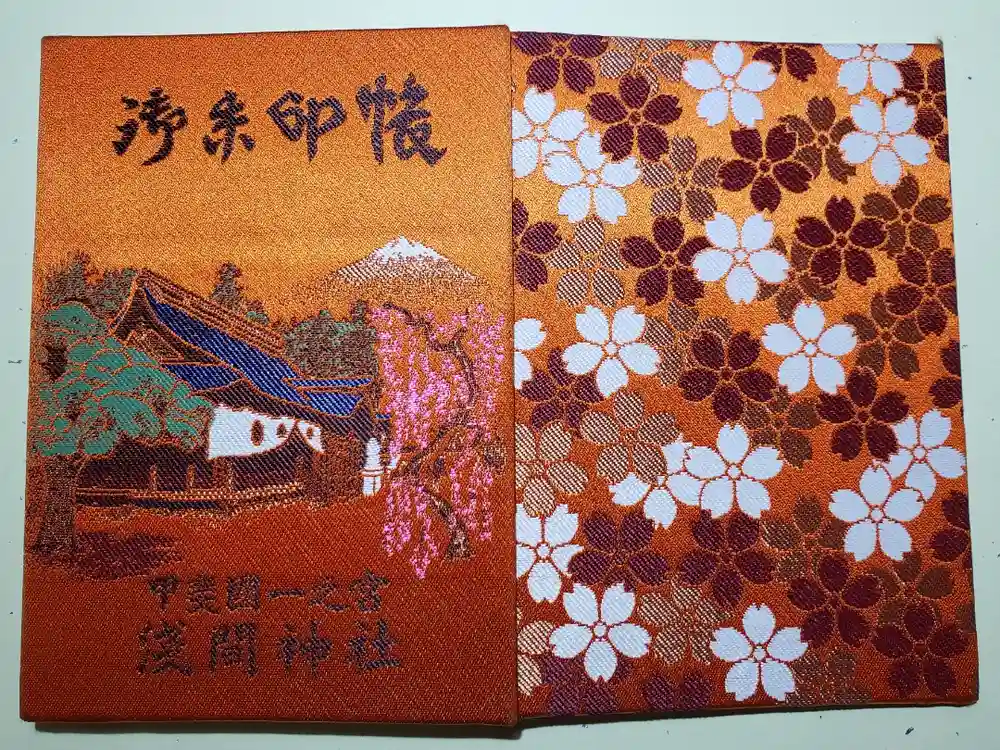 甲斐國一宮 浅間神社の御朱印帳