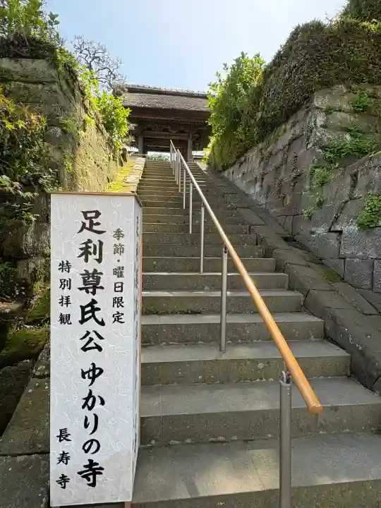 長壽寺(長寿寺)(神奈川県)