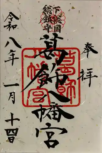 葛飾八幡宮の{uncategorized: "未分類", other: "その他", undefined: "問題あり", building: "その他建物", grave: "お墓", sacred_gate: "鳥居", guardian: "狛犬", statue: "像", buddha: "仏像", history: "歴史", nature: "自然", garden: "庭園", animal: "動物", pagoda: "塔", temizu: "手水舎", mountain_gate: "山門・神門", sanctuary: "本殿・本堂", subordinate: "末社・摂社", art: "芸術", scenery: "景色", jizo: "地蔵", ema: "絵馬", goshuin: "御朱印", omikuji: "おみくじ", items: "授与品その他", amulet: "お守り", goshuincho: "御朱印帳", eats: "食事", festival: "お祭り", votive_dance: "神楽", shichigosan: "七五三参", wedding: "結婚式", experience: "体験その他", initially: "初詣", around: "周辺", anti_infection: "感染症対策"}