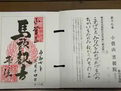 菩提院(長野県)