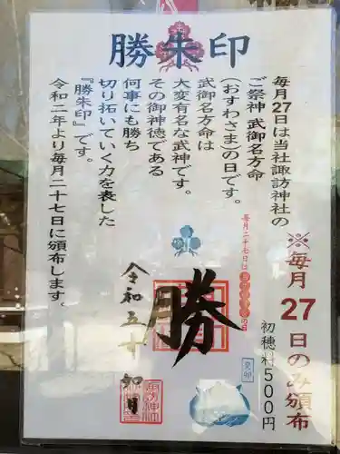 諏訪神社(東京都)