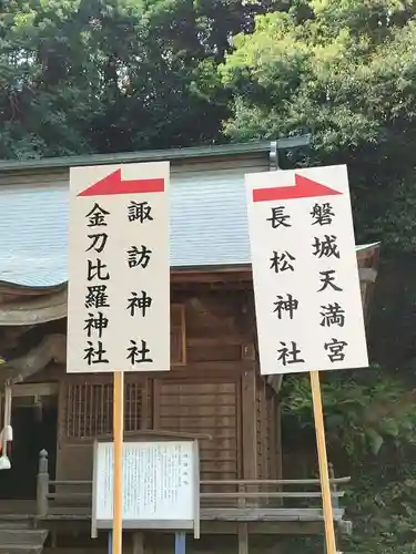 金刀比羅神社の末社・摂社