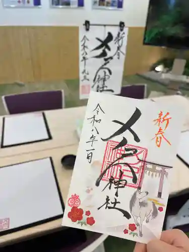 メノコト神社(京都府)