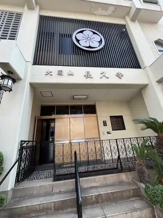 長久寺(大阪府)