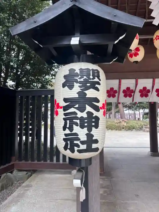 櫻木神社の{uncategorized: "未分類", other: "その他", undefined: "問題あり", building: "その他建物", grave: "お墓", sacred_gate: "鳥居", guardian: "狛犬", statue: "像", buddha: "仏像", history: "歴史", nature: "自然", garden: "庭園", animal: "動物", pagoda: "塔", temizu: "手水舎", mountain_gate: "山門・神門", sanctuary: "本殿・本堂", subordinate: "末社・摂社", art: "芸術", scenery: "景色", jizo: "地蔵", ema: "絵馬", goshuin: "御朱印", omikuji: "おみくじ", items: "授与品その他", amulet: "お守り", goshuincho: "御朱印帳", eats: "食事", festival: "お祭り", votive_dance: "神楽", shichigosan: "七五三参", wedding: "結婚式", experience: "体験その他", initially: "初詣", around: "周辺", anti_infection: "感染症対策"}