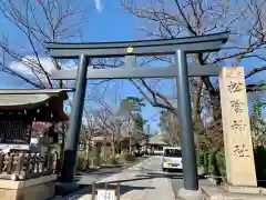 松陰神社の鳥居