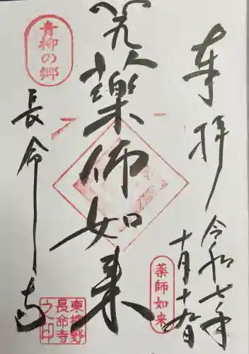 長命寺(滋賀県)