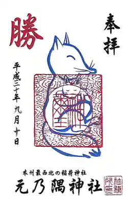 元乃隅神社(山口県)