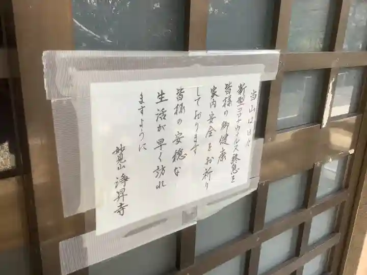 浄昇寺の本殿・本堂