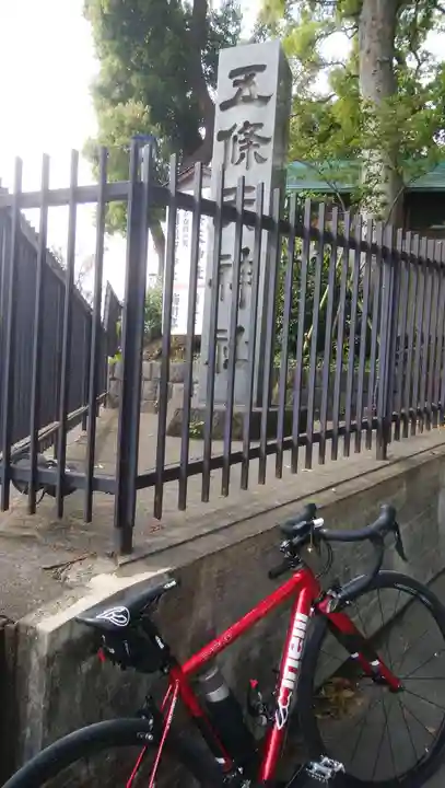 五條天神社のその他建物