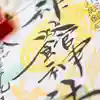 神炊館神社 ⁂奥州須賀川総鎮守⁂の御朱印