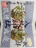 島田八坂神社の御朱印