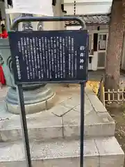 椙森神社(東京都)