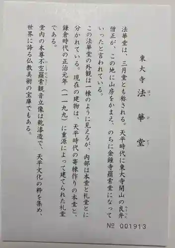 東大寺 法華堂（三月堂）(奈良県)