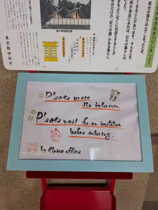 田端神社(東京都)