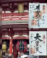 浅草寺の御朱印