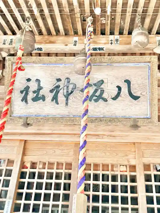 八坂神社の{uncategorized: "未分類", other: "その他", undefined: "問題あり", building: "その他建物", grave: "お墓", sacred_gate: "鳥居", guardian: "狛犬", statue: "像", buddha: "仏像", history: "歴史", nature: "自然", garden: "庭園", animal: "動物", pagoda: "塔", temizu: "手水舎", mountain_gate: "山門・神門", sanctuary: "本殿・本堂", subordinate: "末社・摂社", art: "芸術", scenery: "景色", jizo: "地蔵", ema: "絵馬", goshuin: "御朱印", omikuji: "おみくじ", items: "授与品その他", amulet: "お守り", goshuincho: "御朱印帳", eats: "食事", festival: "お祭り", votive_dance: "神楽", shichigosan: "七五三参", wedding: "結婚式", experience: "体験その他", initially: "初詣", around: "周辺", anti_infection: "感染症対策"}