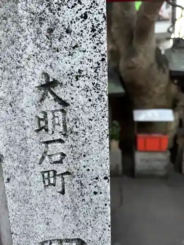 大姫大明神／玉姫大明神(兵庫県)