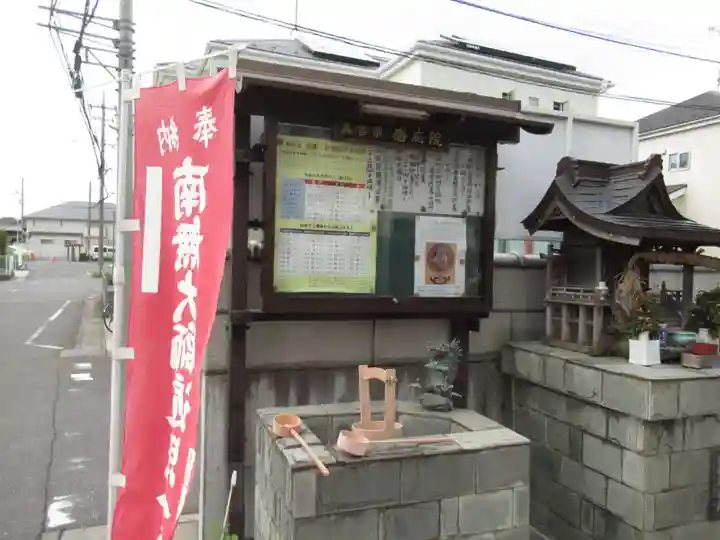 見沼大師 感応院(埼玉県)