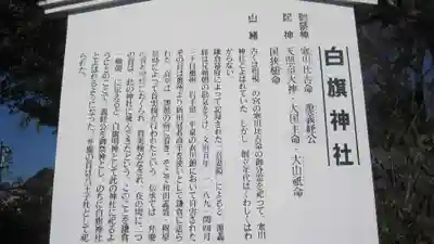 白旗神社(神奈川県)