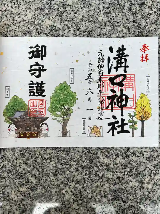 溝口神社(神奈川県)