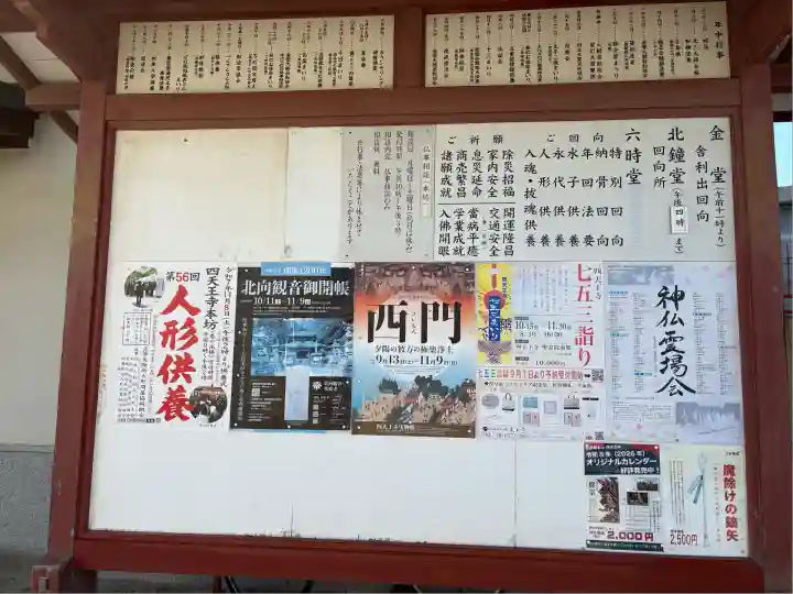 四天王寺(大阪府)