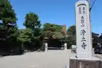 浄土寺(石川県)