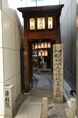 染殿院の山門・神門