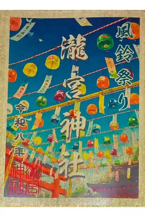 瀧宮神社の御朱印
