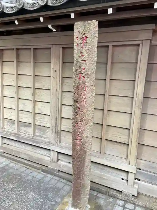 光福寺(東京都)