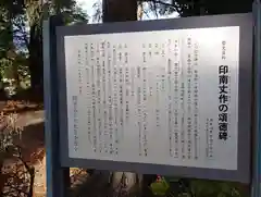 烏森神社(栃木県)