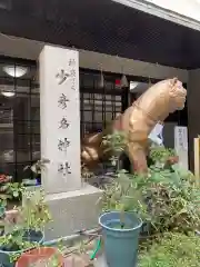 少彦名神社の狛犬