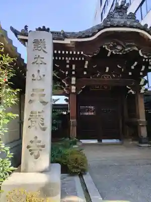 天龍寺(東京都)