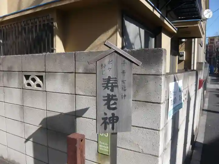 元宿神社(東京都)