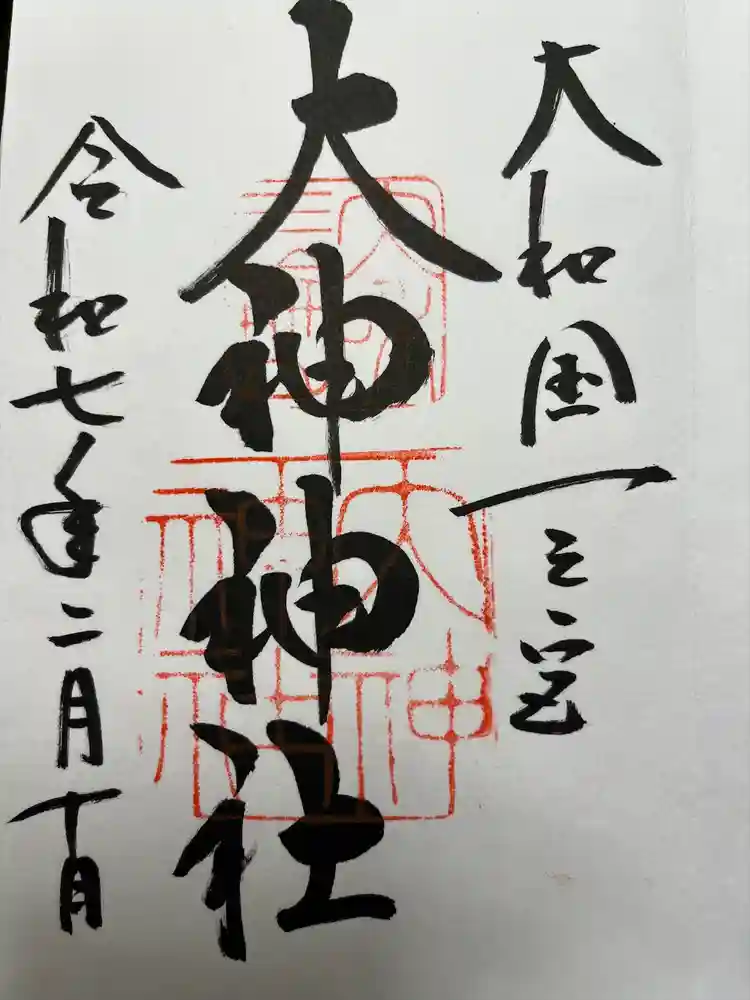 大神神社の御朱印