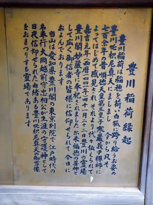 豊川稲荷東京別院(東京都)