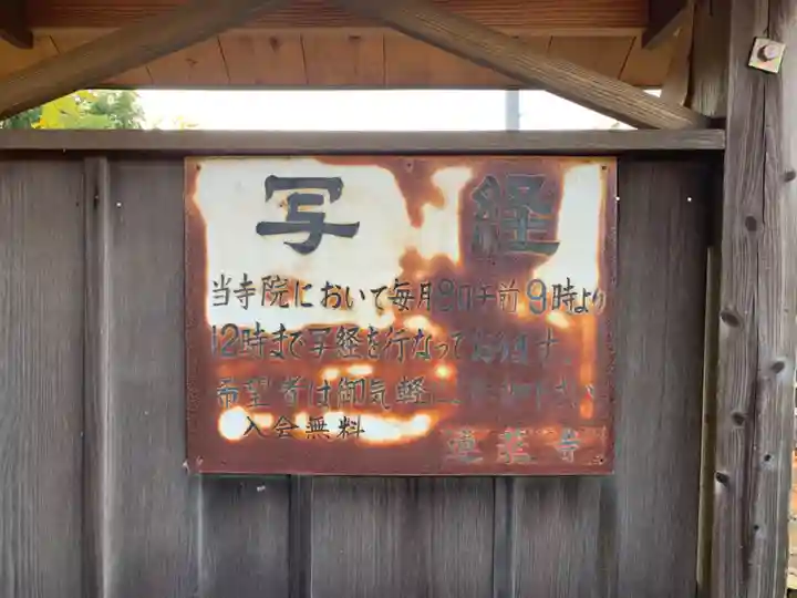 蓮花寺(千葉県)