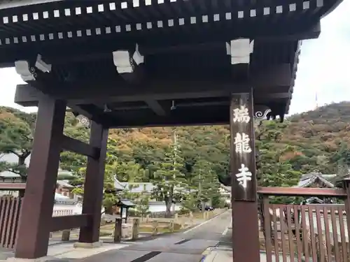 瑞雲院の山門・神門