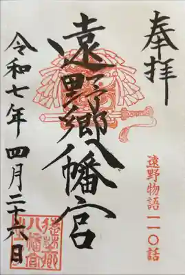 遠野物語110話の印や、ゴンゲンサマの獅子頭の印も押されています。