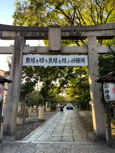 安井金比羅宮(京都府)