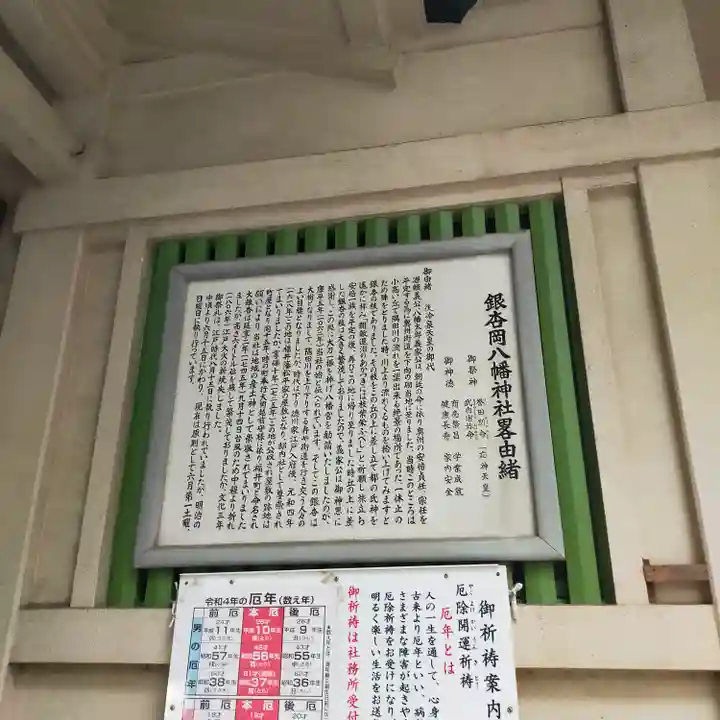 銀杏岡八幡神社の歴史