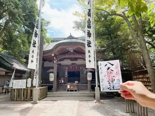 八百富神社の御朱印