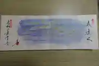 當麻寺 宗胤院の御朱印