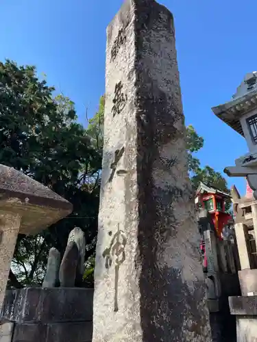 伏見稲荷大社一ノ峰(上之社神蹟•末廣大神)(京都府)