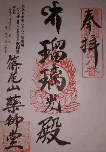 正覚院の御朱印