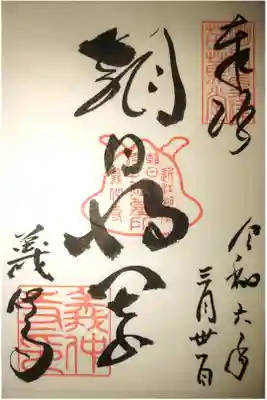 朝日将軍御朱印