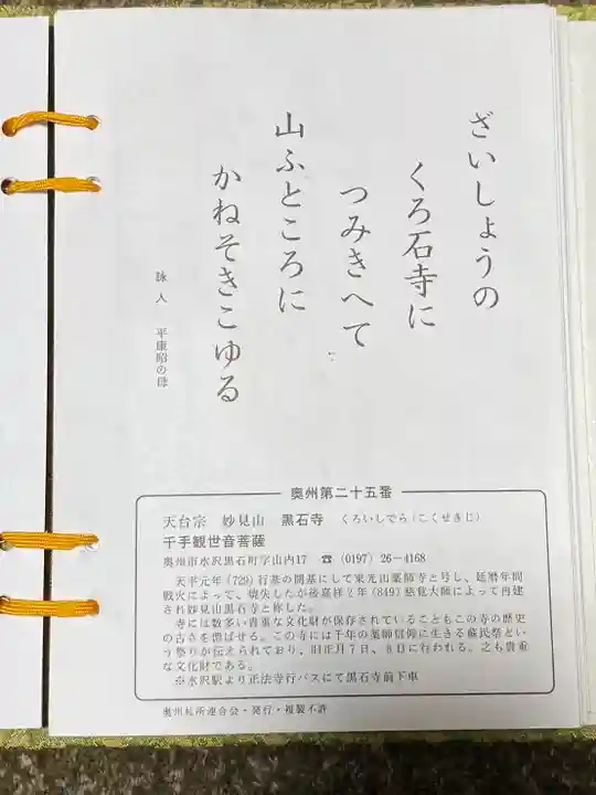 黒石寺(岩手県)